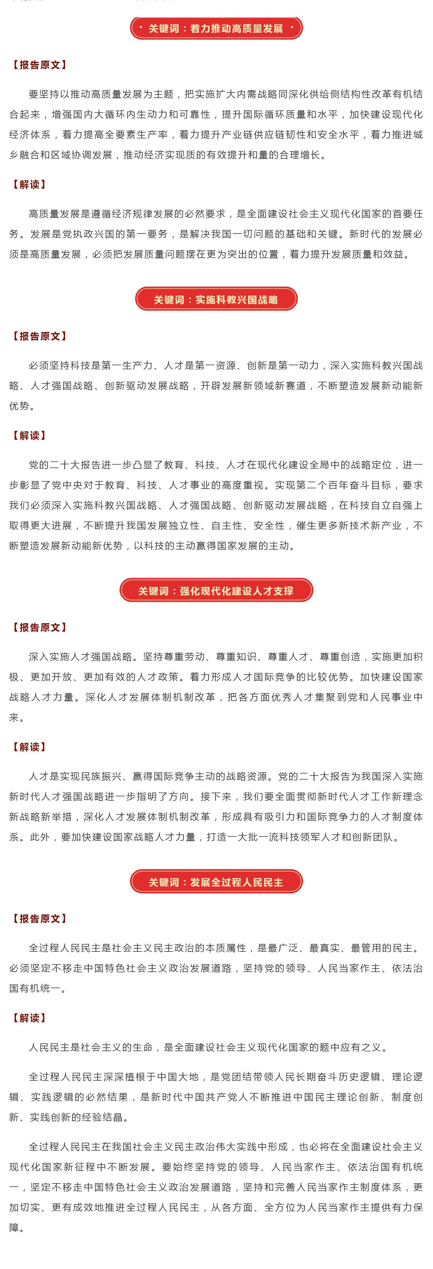 學習貫徹黨的二十大精神 _ 二十大報告關(guān)鍵詞解讀（3）_壹伴長圖1.jpg