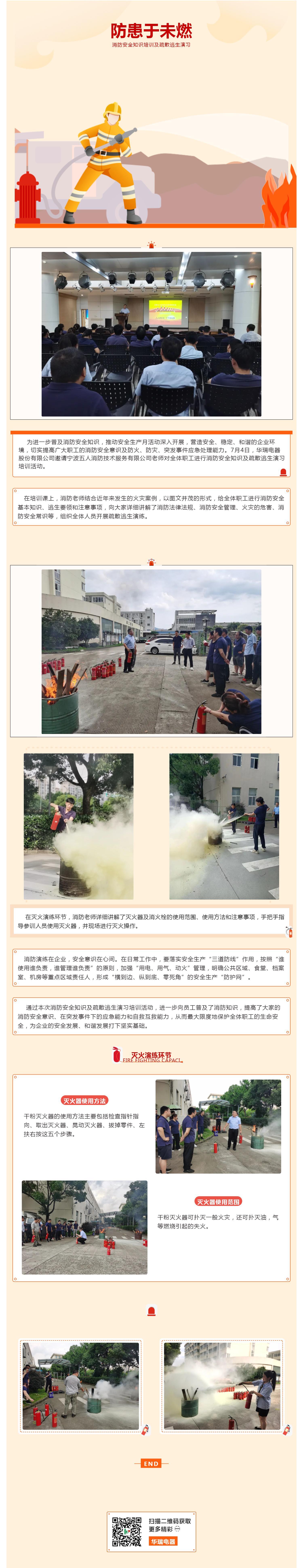 落實(shí)消防責(zé)任 防范安全風(fēng)險(xiǎn)_壹伴長圖1.jpg